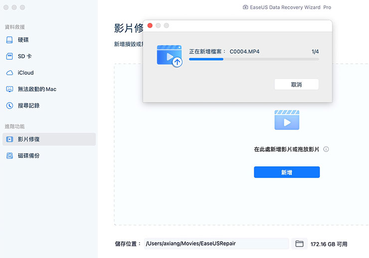 Mac 資料誤刪、硬碟格式化有救嗎?EaseUS Data Recovery Wizard for Mac 輕鬆找回你的重要檔案! - 阿祥的網路筆記本 EaseUS Data Recovery Wizard for Mac 也提供了「影片修復」功能,若有影片檔案在恢復時發生畫質變差、雜訊是抖動的情況,就可以用這個功能載入影片試著修復看看。