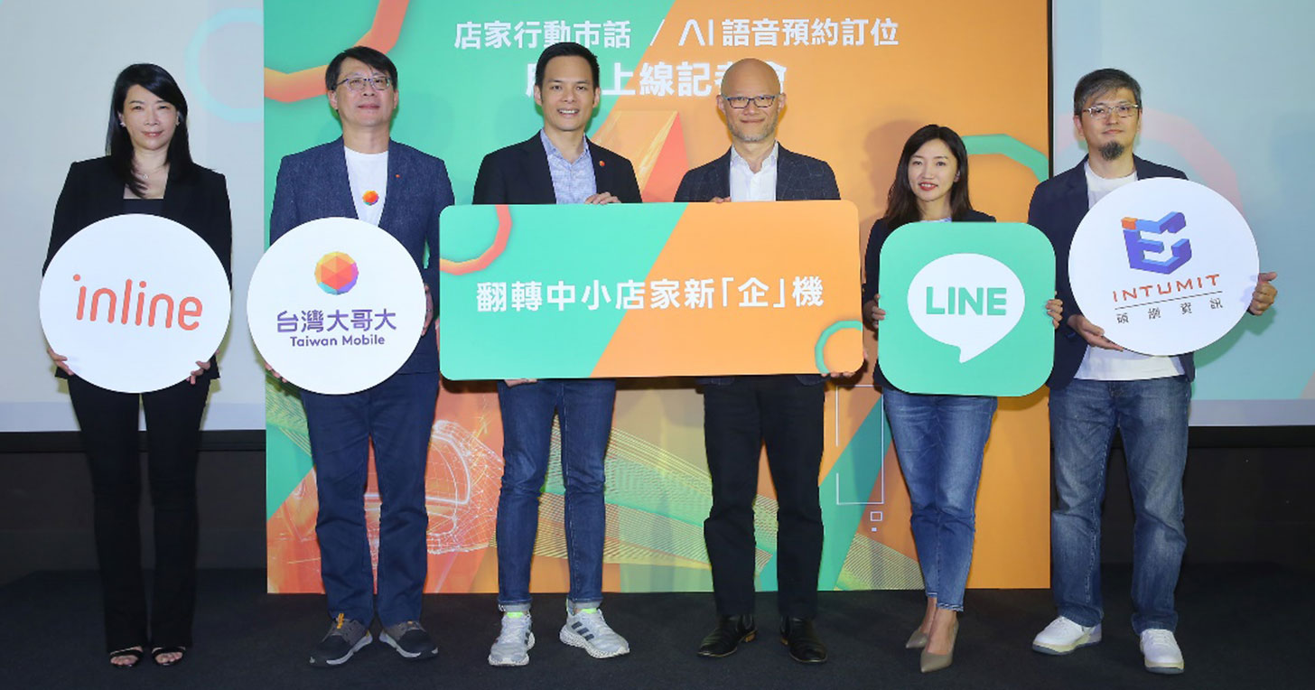 AI 助攻中小店家！LINE 攜台灣大哥大推「AI 語音預約服務」！ - 阿祥的網路筆記本