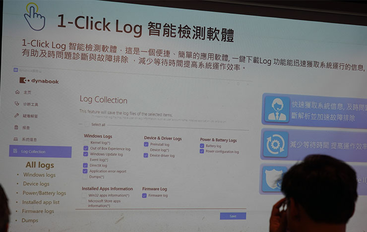 其中  1-Click Log 將筆電問題檢測這樣的麻煩問題徹底簡化。