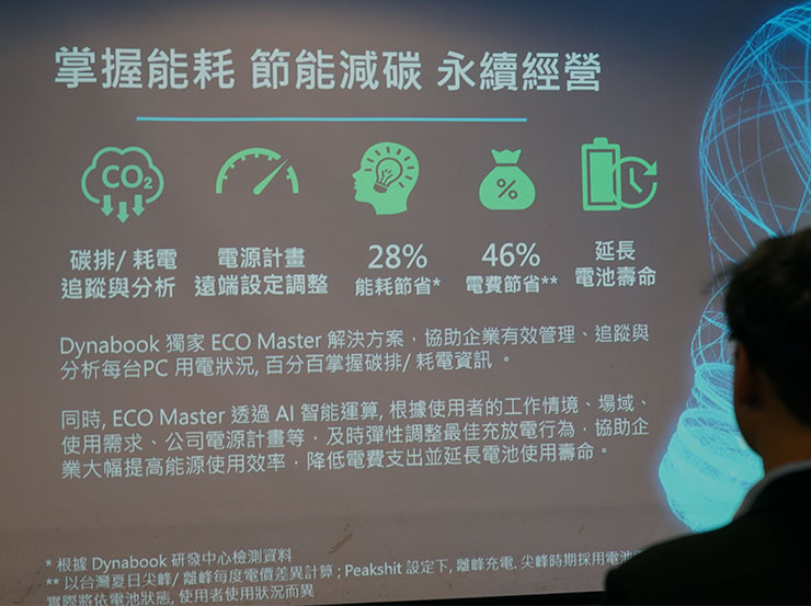 Dynabook 透過獨家「ECO Master」解決方案能協助企業掌握電力能耗，達到節能減碳的 ESG 永續經營目標。