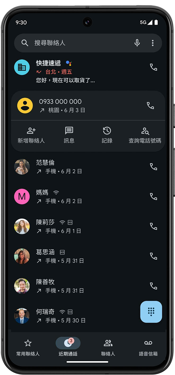 Pixel 系列、Pixel Watch 六月更新將獲得眾多新功能! - 阿祥的網路筆記本 輕觸 Pixel 裝置畫面,即可在通話紀錄快速查詢不明電話號碼