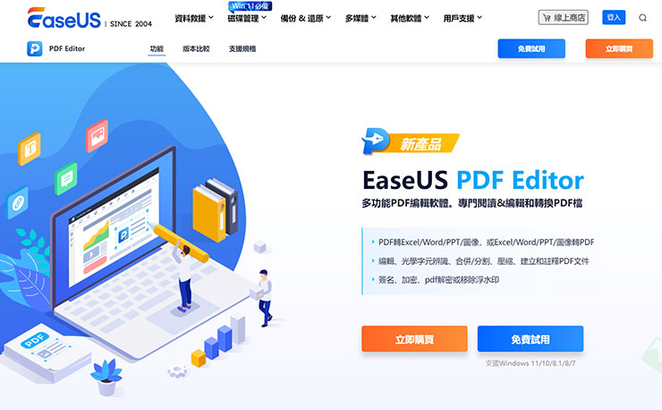 EaseUS PDF Editor 是一款兼具 PDF 閱讀、編輯與進階處理的專業工具。