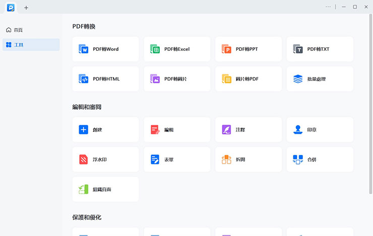 在「工具」頁面中也將重要的 PDF 處理功能一字排開，方便即點即用。