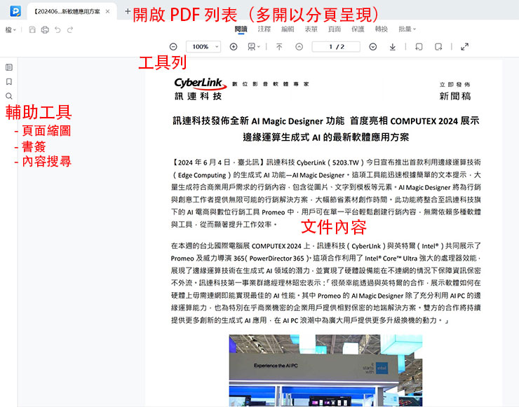 透過 EaseUS PDF Editor 開啟 PDF 檔案後會自動進入「閱讀模式」。