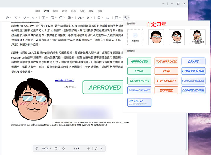 自定印章功能可匯入圖片作為印章使用。
