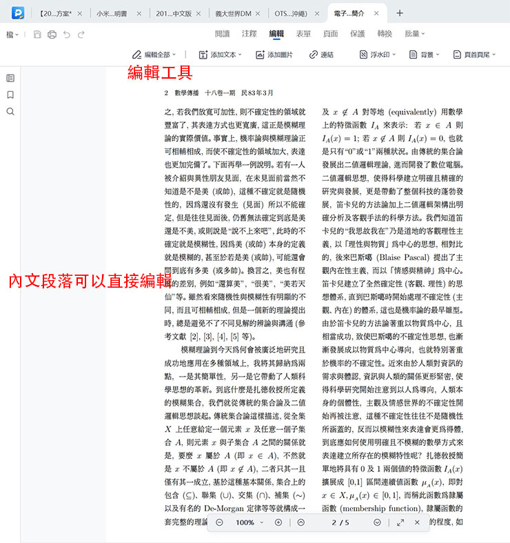 開啟 PDF 文件並切換至「編輯」功能後，即可像是辦公文件工具一樣，直接針對內文進行編輯，包括文字、圖片的刪減、新增，也能加入連結、浮水印或背景…等。
