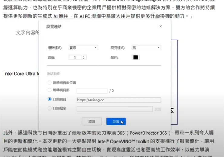 也能指定文件中的特定區塊具備「連結」功能，可設定連結至文件中的指定頁面或是開啟網頁、打開檔案…等不同動作。
