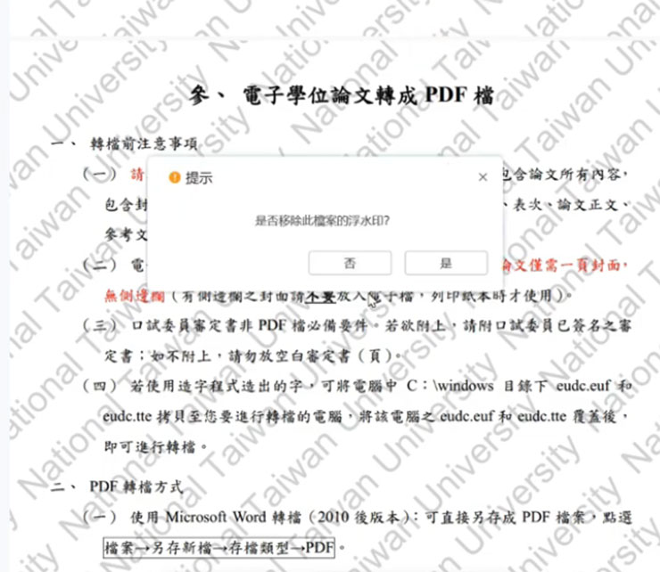 已經加入浮水印的 PDF 文件也能透過 EaseUS PDF Editor 來移除。