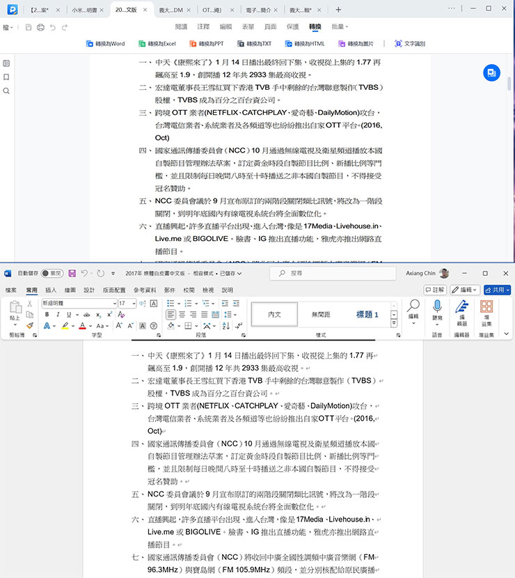 實際透過 EaseUS PDF Editor 將 PDF 文件轉換為 Word 檔案的效果，上圖為 PDF 文件原本，下圖為轉換後的 Word 檔。