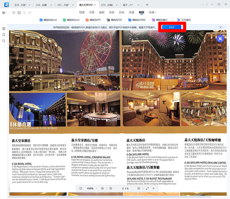 EaseUS PDF Editor 也會自動偵測 PDF 文件內容，若發現為掃描格式，會自動提示可使用 OCR 功能辨識文字轉換。