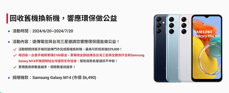 請支援手機！公益手機募集