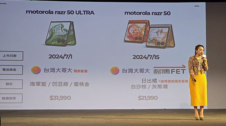 Motorola razr 50 | razr 50 Ultra 售價與通路資訊