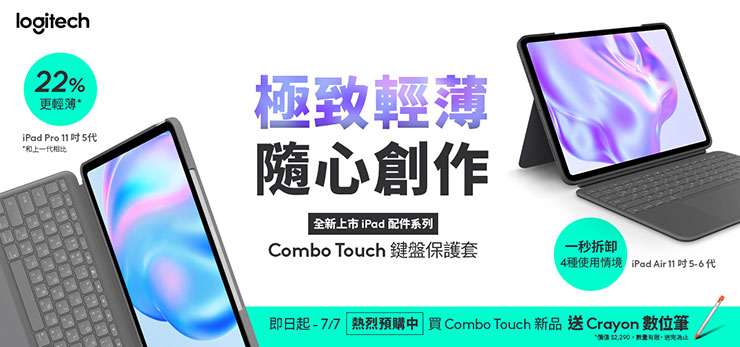 羅技推出全新 Combo Touch 鍵盤保護套及 Keys-to-go 2 輕巧藍牙鍵盤,輕薄便攜助力平板行動辦公! - 阿祥的網路筆記本 Logitech推出全新iPad配件「Combo Touch鍵盤保護套 M4版 iPad Pro專用」、「Combo Touch鍵盤保護套 M2 版 iPad Air專用」。