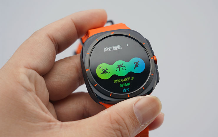 Galaxy Watch UItra 支援同步監測不同類型運動的三鐵模式。