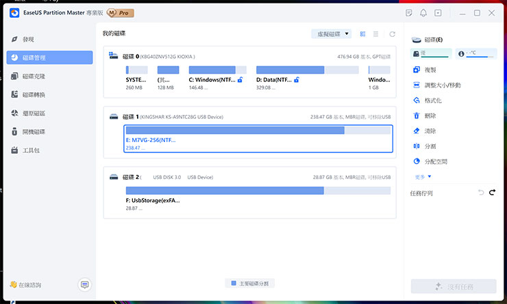 EaseUS Partition Master 的主頁可以看到磁碟管理功能，詳列了目前電腦內建、外接磁碟的所有狀態，並能指定磁碟進行管理。
