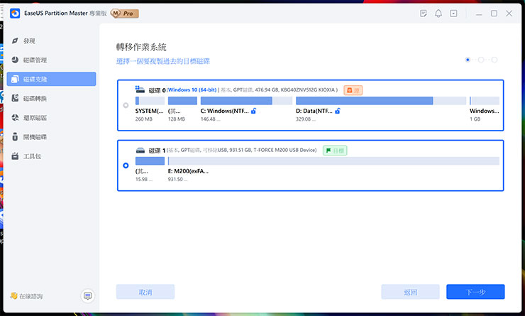 以進行作業系統轉移為例，確認來源系統磁碟後，接下來選擇要複製的目標磁碟。