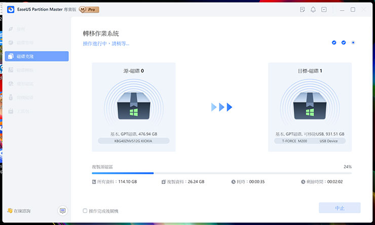 確認設定後，執行系統轉移，這時候畫面上會顯示目前進度與預估的作業時間。