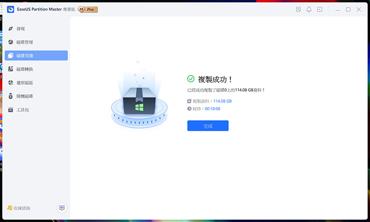 複製完成後，也有此次任務的資料複製容量、花費時間的資訊，以複製 Windows 作業系統 114 GB 左右的規模來說，約莫 10 分鐘即可完成。