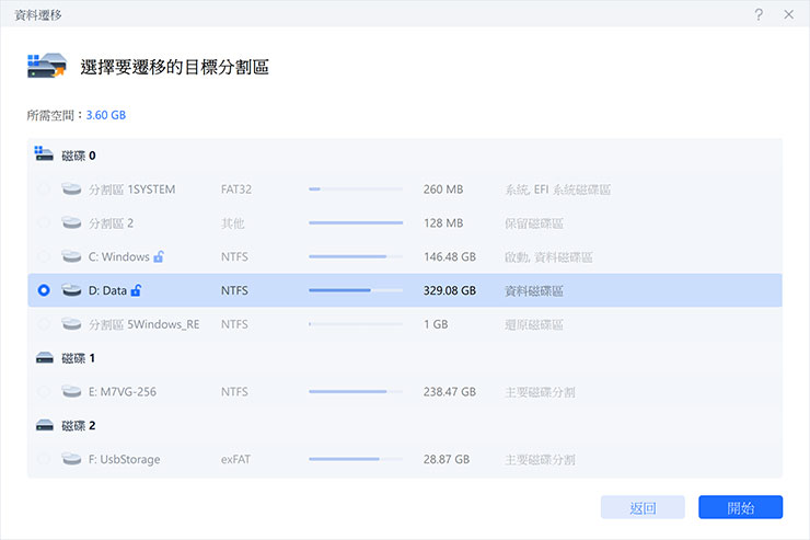 接下來選擇要移動檔案的目標磁區。