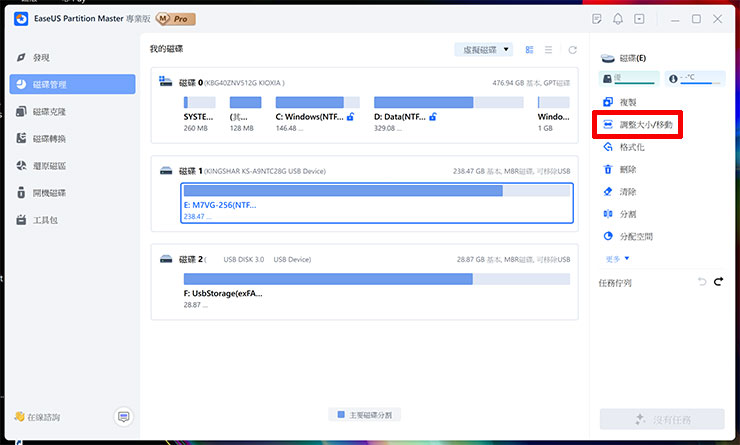 在 EaseUS Partition Master 的「磁碟管理」，選擇要進行分割調整的磁碟，並選擇右側的「調整大小/移動」功能。