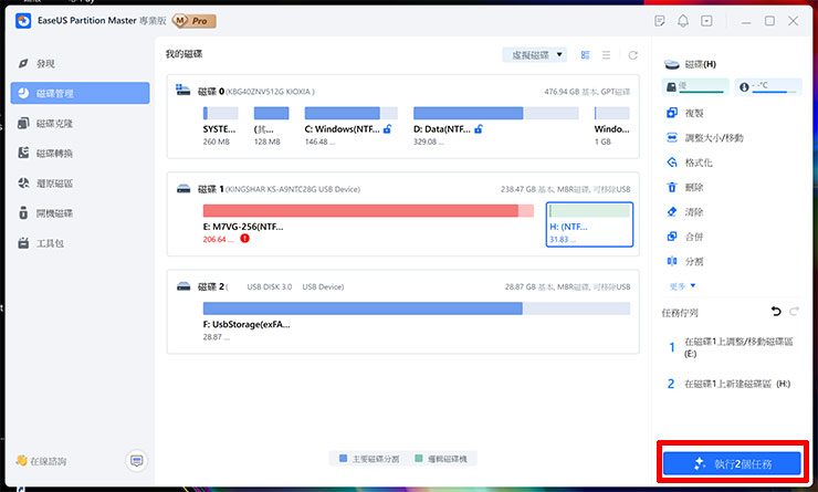 這裡我們以磁碳 1 的分割縮下，以釋出多的空間建立新分割區為例，可以在調整縮減原本分割區之後，再利用釋出的容量空間建立新分割，設定的任務動作會顯示在畫面右下方，確認後按下「執行」即可套用剛才的設定。