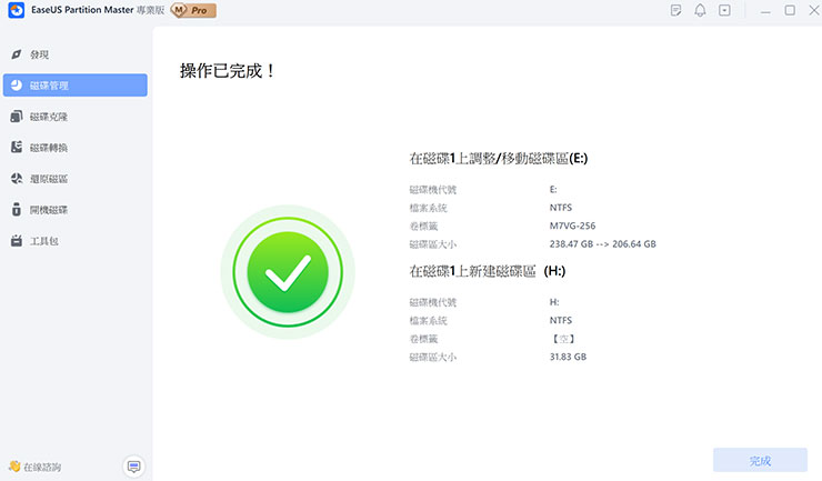 執行任務後稍待片刻即完成，也會再顯示完成的所有操作。