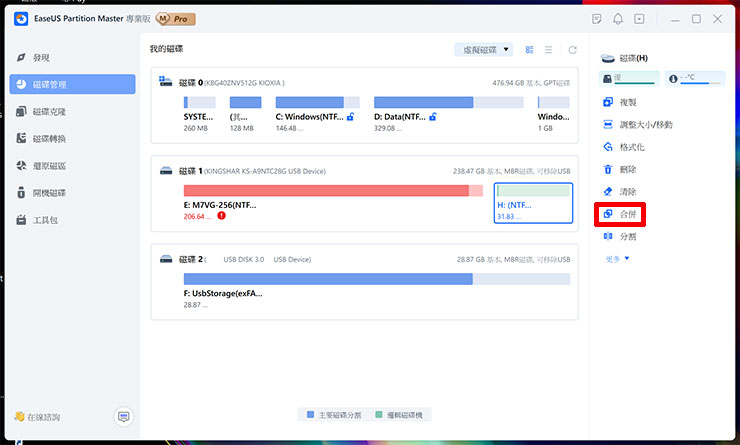 相反的，已分割的同一磁碟不同分區，也能用 EaseUS Partition Master 進行「合併」以提升可用容量。