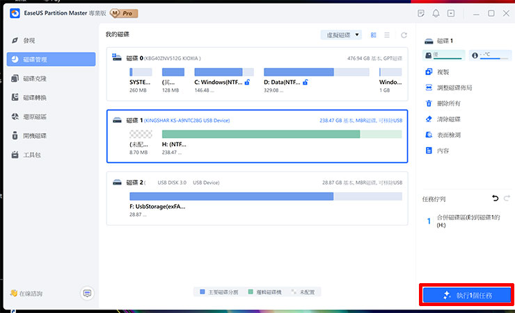 同樣設定操作後不會馬上生效，我們需要選擇「執行任務」才會套用。