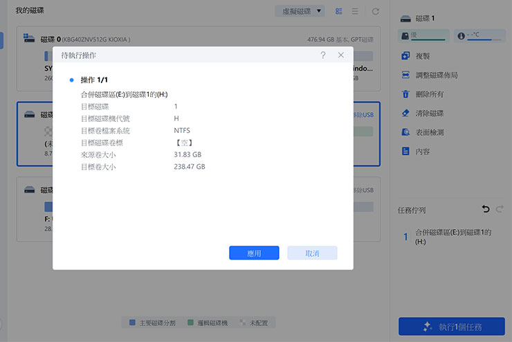 同樣的會再與我們確認剛才的設定操作細節，確認無誤後再「應用」。