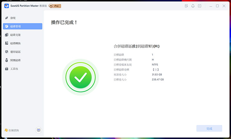 任務執行完成，也會顯示最終的結果！