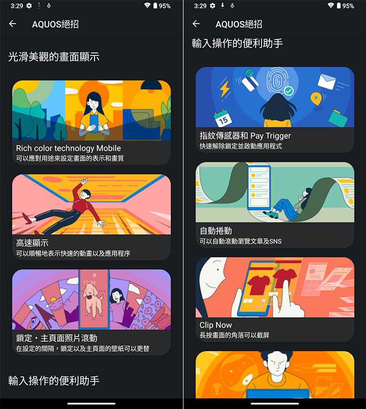 SHARP AQUOS Wish4 開箱實測:日系簡約美型、功能完整,堅固耐用無可挑剔! - 阿祥的網路筆記本 內建的「AQUOS 絕招」提供了手機的功能特色介紹,初次使用 SHARP AQUOS Wish4 時建議可以稍微研究一下。