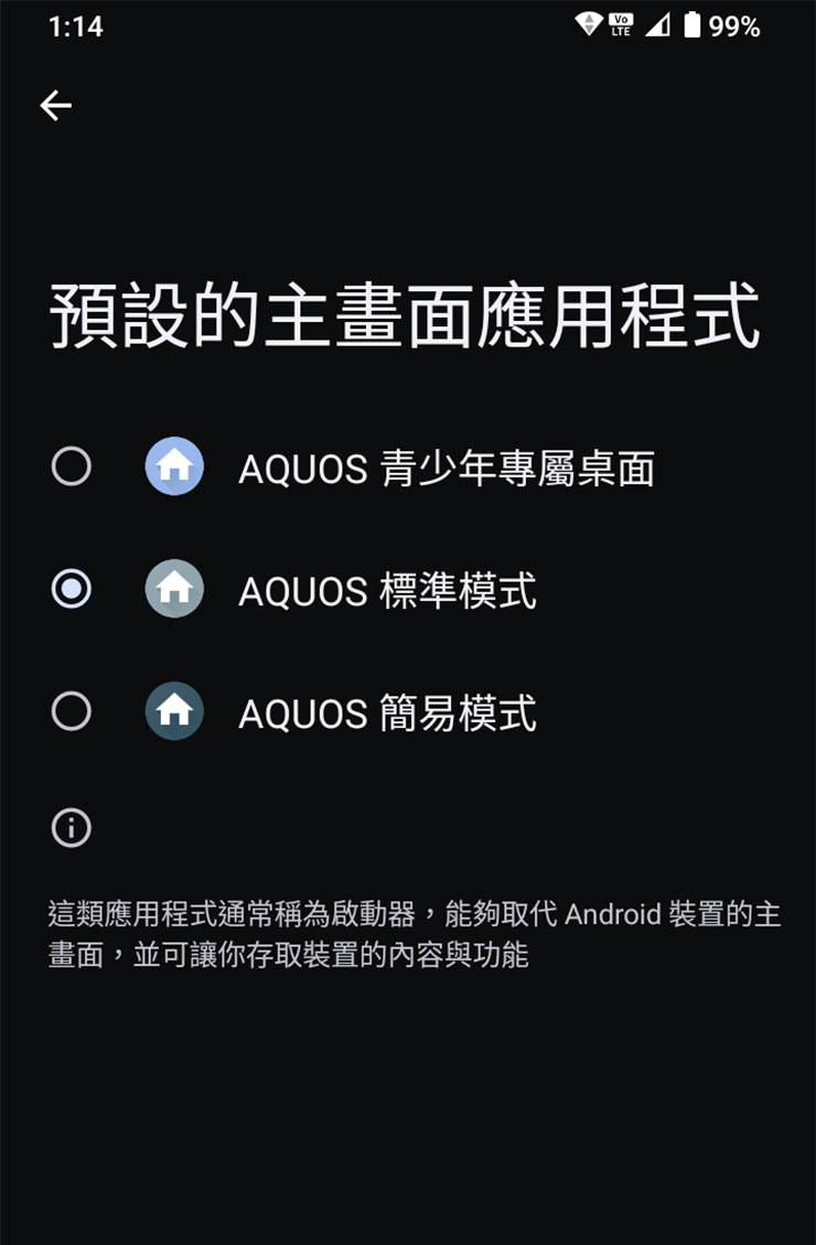 SHARP AQUOS Wish4 開箱實測:日系簡約美型、功能完整,堅固耐用無可挑剔! - 阿祥的網路筆記本 除了標準 Android 桌面,SHARP AQUOS Wish4 也提供青少年、簡易兩種介面模式可以切換。