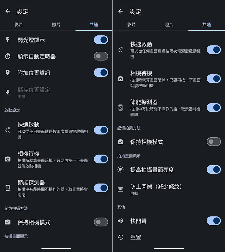 SHARP AQUOS Wish4 開箱實測:日系簡約美型、功能完整,堅固耐用無可挑剔! - 阿祥的網路筆記本 相機的其他共通設定功能。
