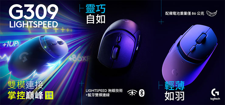 G309 LIGHTSPEED 無線遊戲滑鼠雙連線設計，玩家可彈性選擇連線方式