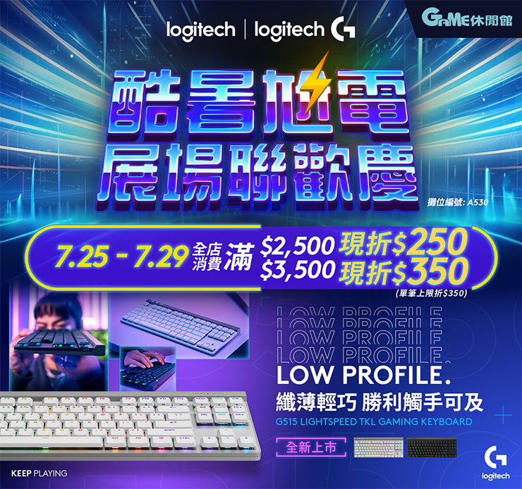 活動期間購買 G515 LIGHTSPEED TKL或G309 LIGHTSPEED，登錄發票就有機會抽Mycard 10,000點