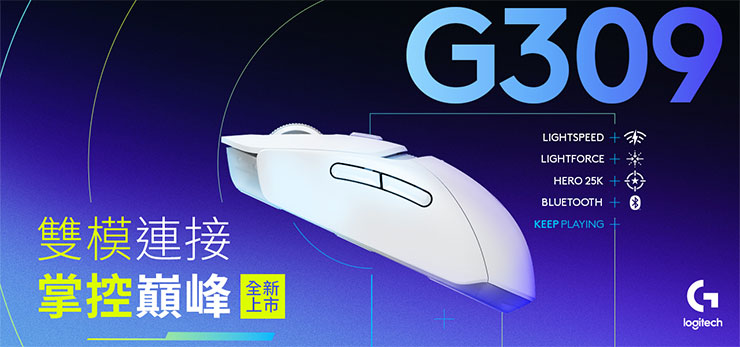 G309 LIGHTSPEED 無線遊戲滑鼠雙連線設計，玩家可彈性選擇連線方式