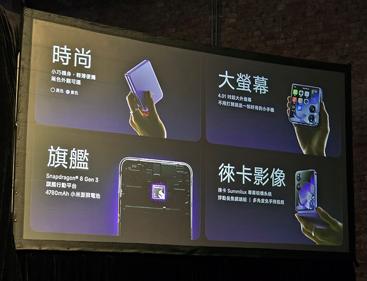 Xiaomi MIX Flip 主打的四大特色