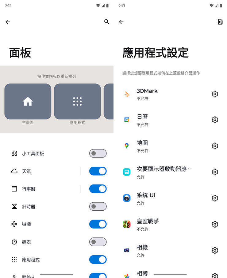 面板的功能頁面可依實際需求開啟，也能設定要在上蓋螢幕上開啟的應用程式。