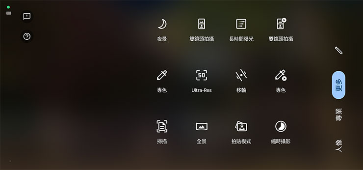 Motorola razr 50 Ultra 也內建了非常豐富的拍攝模式，可以滿足日常拍攝、發揮創意之用。