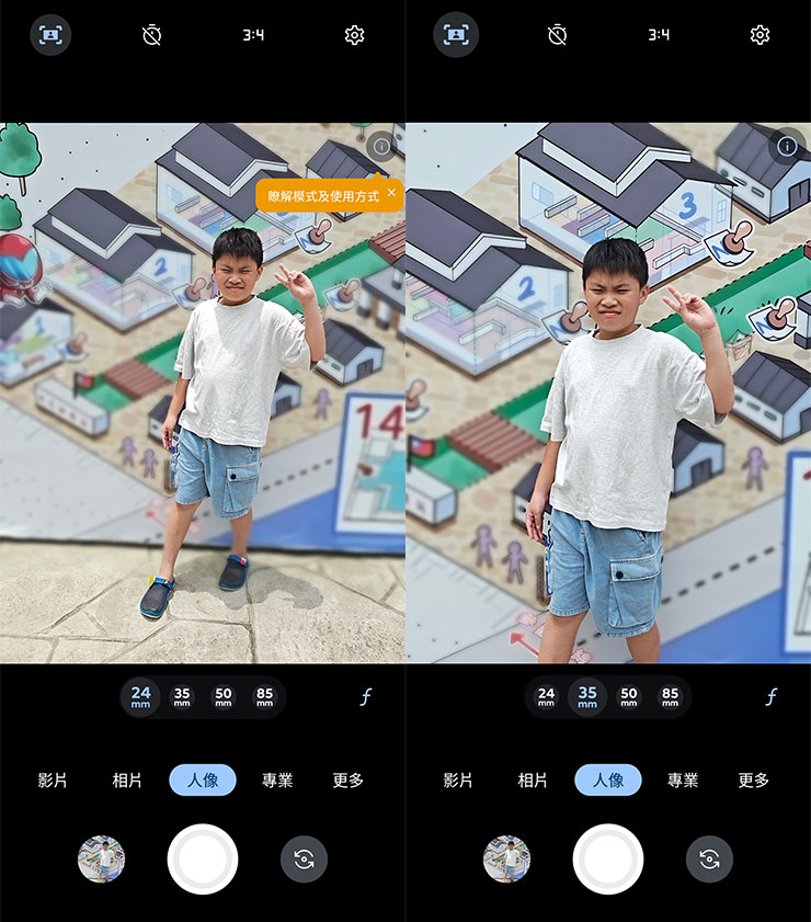 Motorola razr 50 Ultra 的人像模式不只是針對人物進行景深虛化處理，而是進一步提供四個拍攝人像的最佳焦段，上圖為 24mm 與 35mm 焦段。