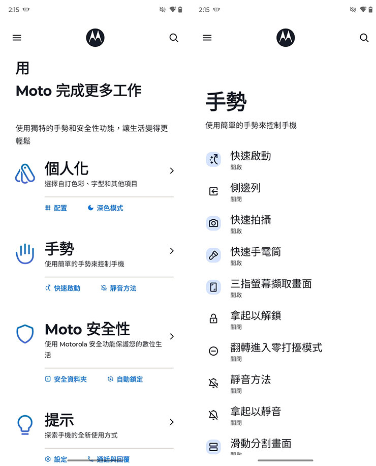 Motorola razr 50 系列內建了豐富功能，包括個人化、手勢、Moto 安全性…等，手勢操作就有多達十多種可以搭配使用。
