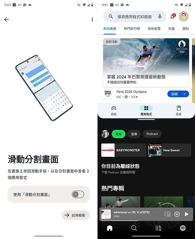 「滑動分割畫面」可利用手勢在畫面同時啟動兩個不同的應用程式。