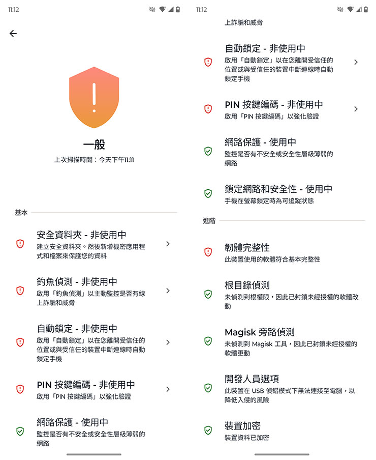 Moto 安全提供了系統隱私安全檢查功能。