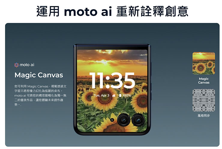 Motorola razr 50 系列內建了 Moto AI 相功能。
