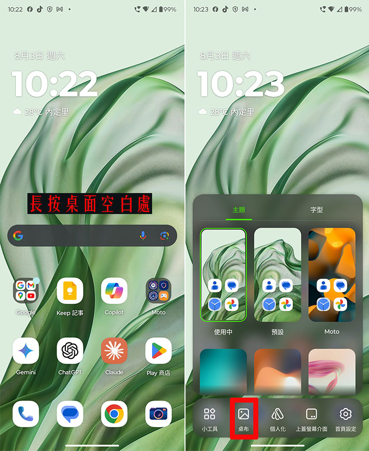 在桌面空白處長按，會出現主題選單，選擇「桌面」。