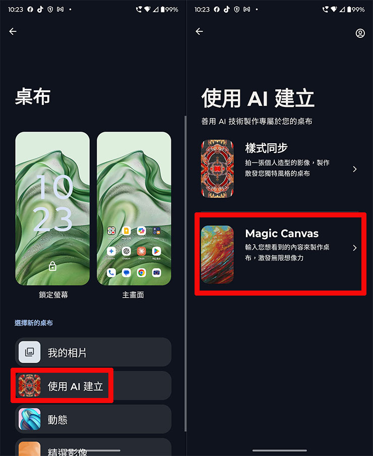 選擇「使用 AI 建立」，選擇「Magic Canvas」。