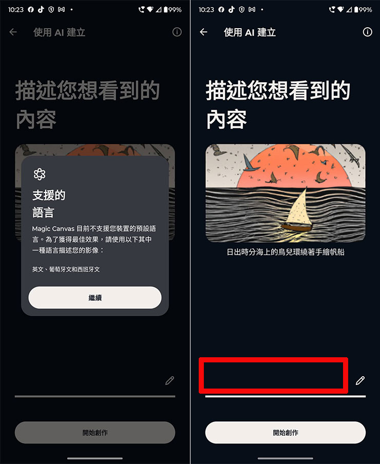 功能說明提到目前只支援英文、葡萄牙文與西班牙文，接著點一下文字敘述框來輸入 Prompt。
