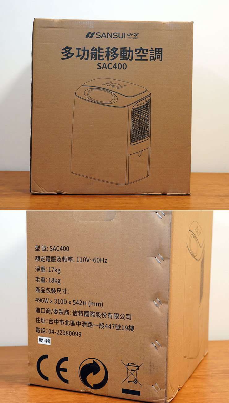 山水 SAC400 的外箱採用環保的黑白印刷，也標示了規格與廠商資訊。