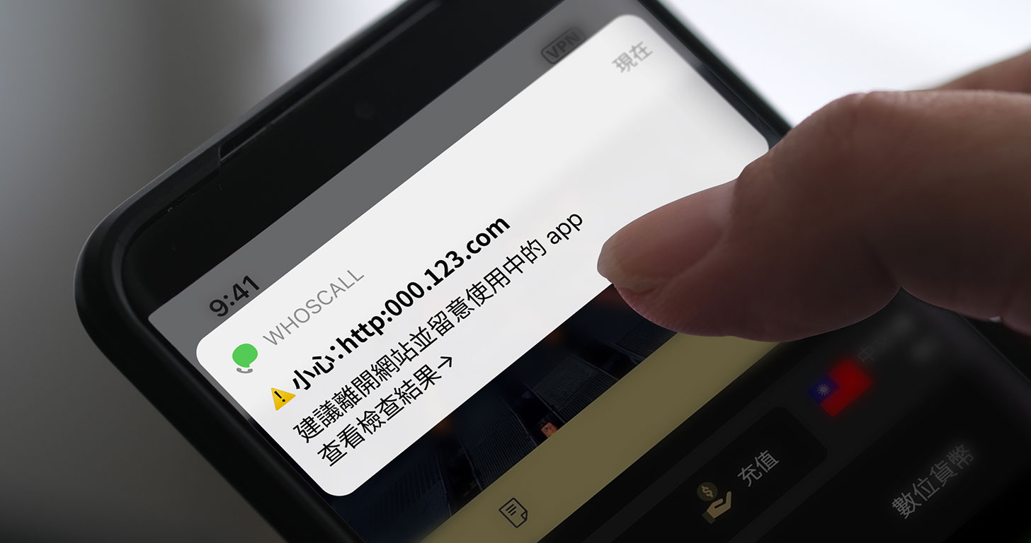 Whoscall 推出全新網站檢查功能：即時偵測詐騙，守護您的數位安全 - 阿祥的網路筆記本