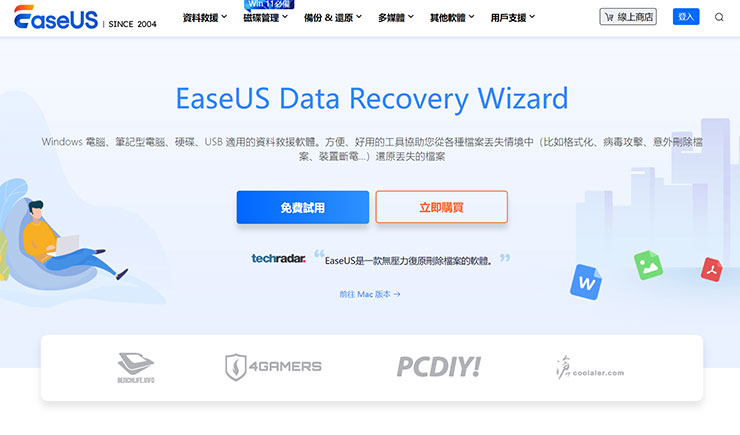 避免數位資料「一夕蒸發」~你應該避免的 7 大狀況!告訴你如何趨吉避兇,再推薦你資料救援神器! - 阿祥的網路筆記本 EaseUS Data Recovery Wizard 可適用於各類型的儲存設備,並能應用各類型的資料丟失情境救援。